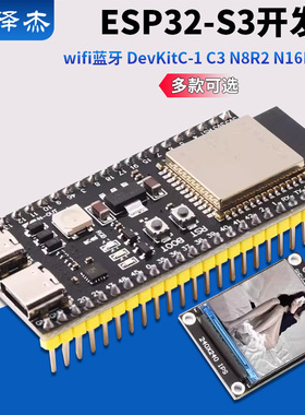 ESP32-S3核心开发板 wifi蓝牙 DevKitC-1 C3 N8R2 N16R8模块