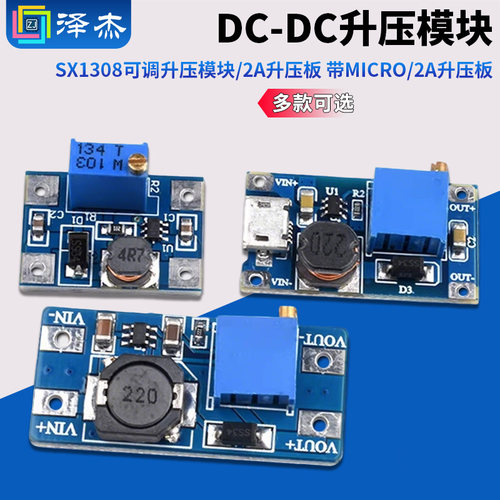SX1308DC-DC升压模块