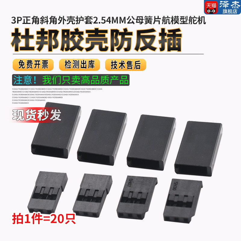 杜邦胶壳防反插3P正角斜