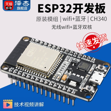 ESP-32开发板 CH340 CP2102开发版 WIFI+蓝牙模块 ESP32-S烧录夹