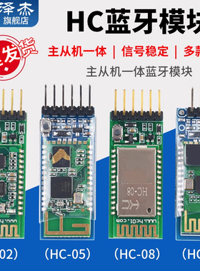 HC-05-06-08-02主从机一体蓝牙模块板DIY无线串口透传电子模块BLE