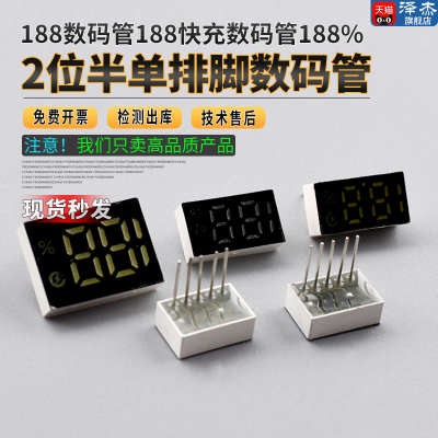 188%2位半单排脚数码管