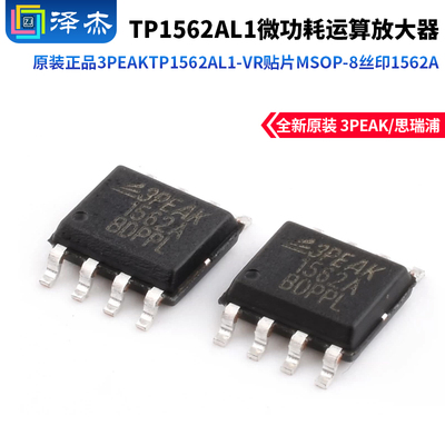 3PEAKTP1562AL1-VR贴片放大器