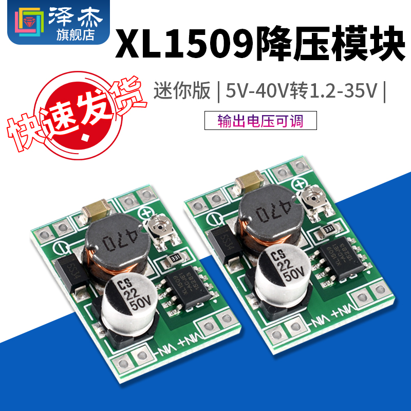 超小体积迷你版XL1509降压模块