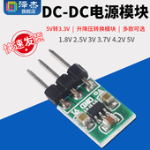 DC电源模块 5V转3.3V 1.8V 4.2V 2.5V 3.7V 升降压转换模块