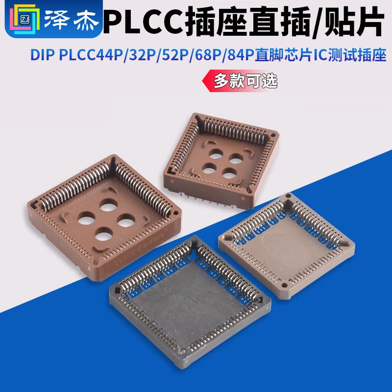 PLCC44P直脚芯片IC测试插座
