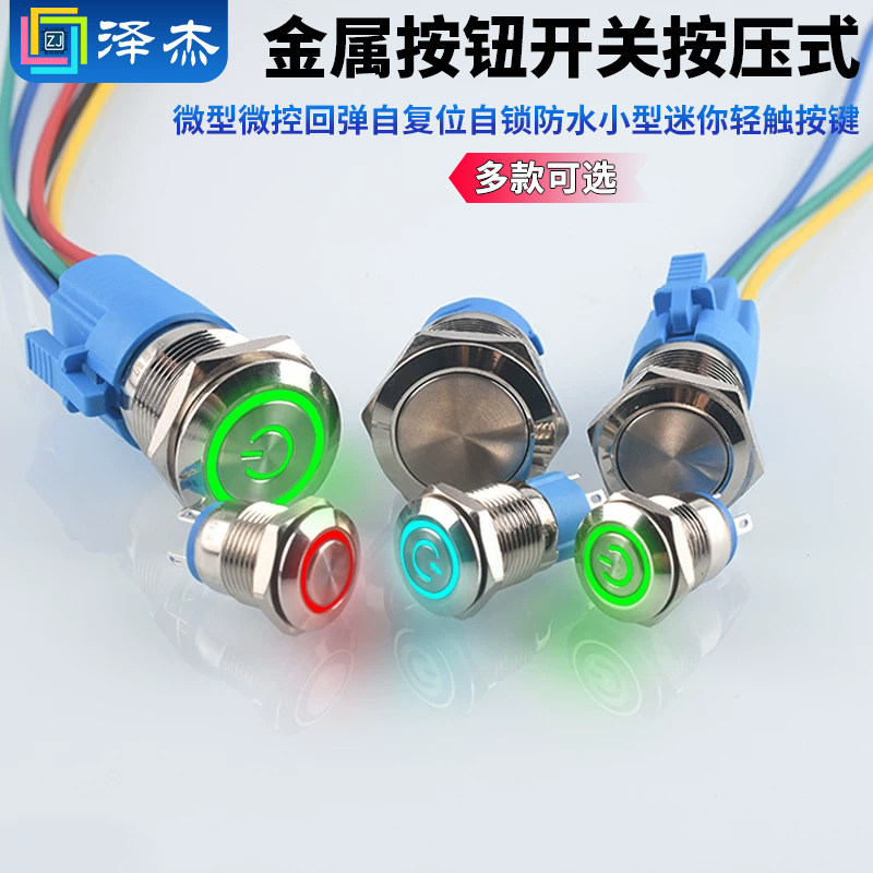 量大批发金属按钮开关自锁带灯图片