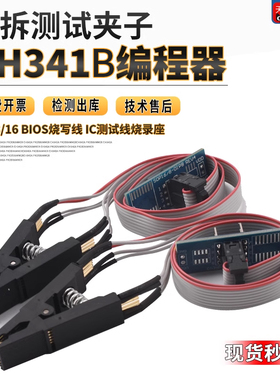 CH341A/B编程器免拆测试夹SOP8/16BIOS烧写线IC测试线芯片烧录座