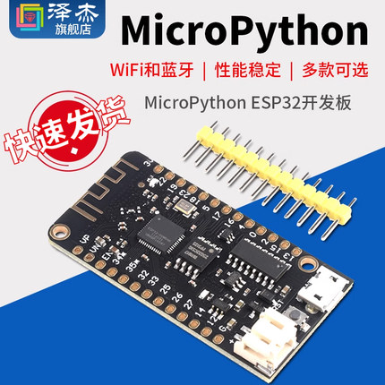 MicroPython ESP32开发板 V1.0.0 Rev1 wifi 蓝牙4MB FLASH