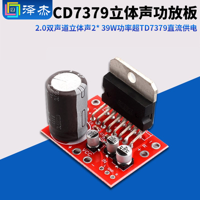 CD7379功放板2.0双声道立体声