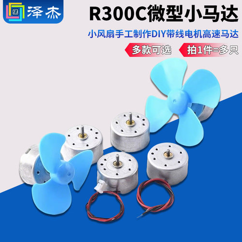 R300C微型小型直流电机马达