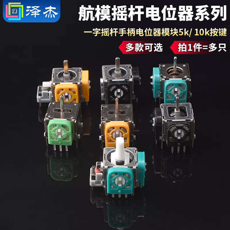 航模游戏手柄3D摇杆无人机街机油门回中手柄PS2 PS3PS4XBOX操纵杆