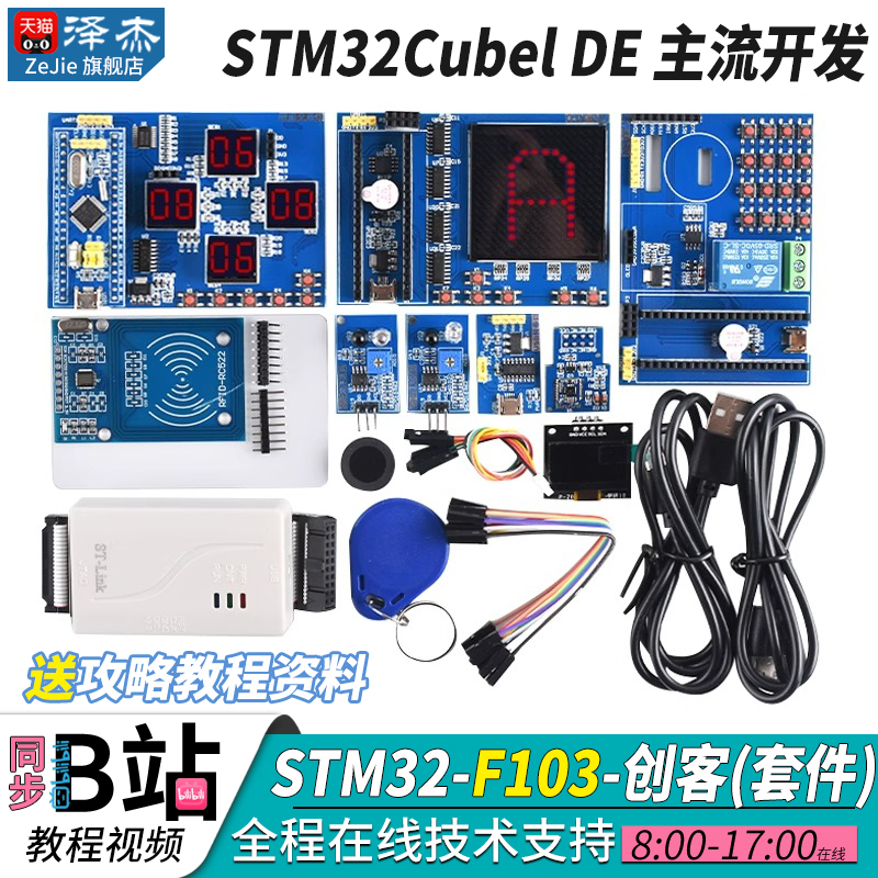 普中STM32创客套件开发板DIY开源STM32F103C8T6开发板