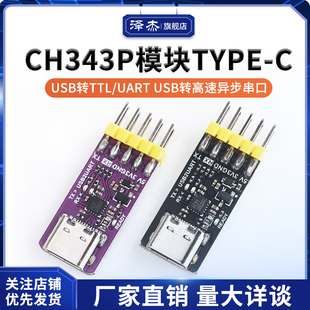 USB转高速异步串口 UART 单片机串口下载器 USB转TTL CH343P模块