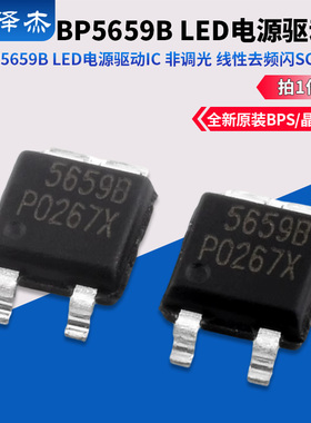 BPS/晶丰明源BP5659B LED电源驱动IC 非调光 线性去频闪SOT33-5
