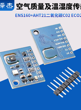 ENS160+AHT21 二氧化碳CO2 eCO2 TVOC 空气质量及温湿度传感器