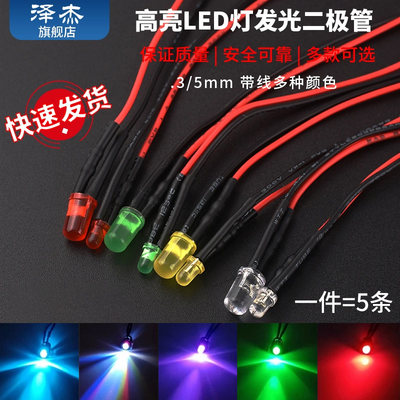 3mm/5MM高亮LED灯发光二极管