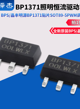 BPS/晶丰明源BP1371 贴片SOT89-5 PWM调光LED照明恒流驱动芯片IC