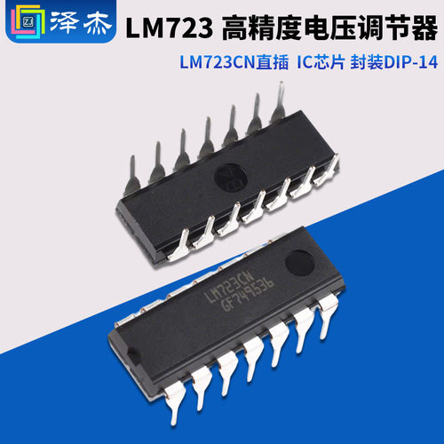 LM723CN直插 LM723 高精度电压调节器 IC芯片 封装DIP-14