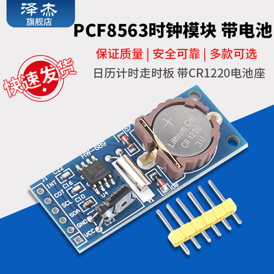 PCF8563T芯片 RTC实时时钟模块 日历计时走时板 带CR1220电池座