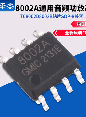 8002A 通用音频功放芯片IC TC8002D 8002B 贴片SOP-8 兼容LM4871
