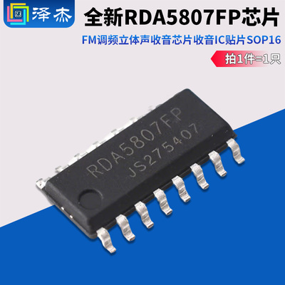 全新RDA5807FPFM调频立体声