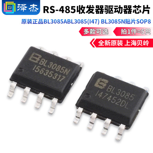 贴片SOP8RS-485收发器驱动器