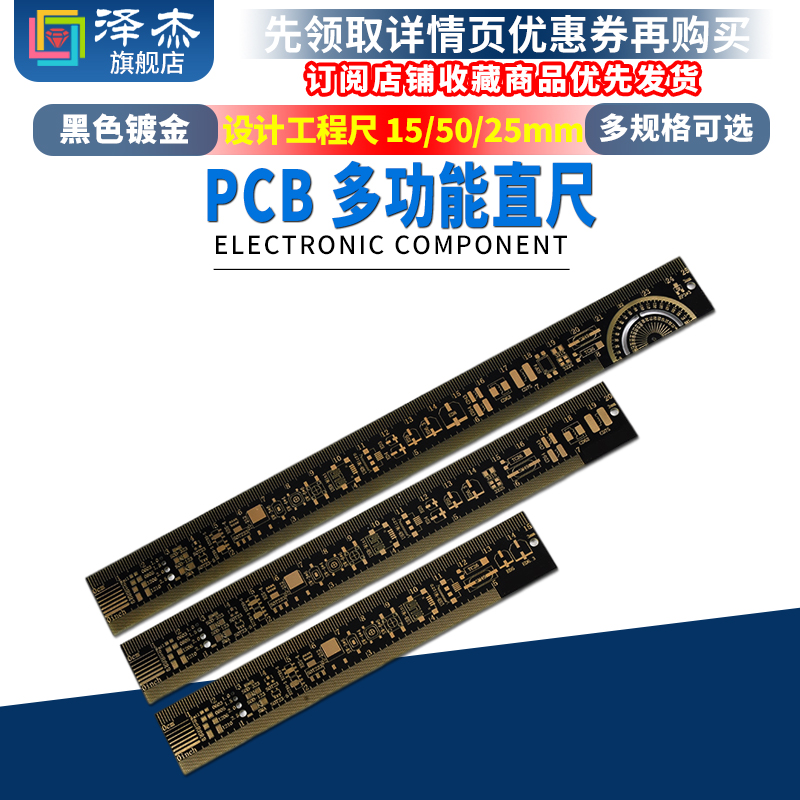 PCB封装尺Ruler电路板尺子15/20/25cm直尺 电子工程师设计工程尺 电子元器件市场 PCB电路板/印刷线路板 原图主图