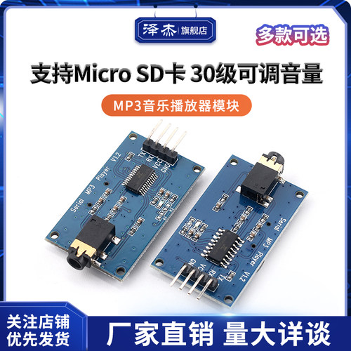 TTL串行MP3音乐播放器模块