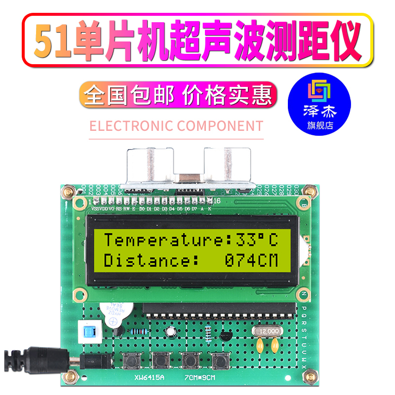 基于51单片机超声波测距仪倒车雷达设计开发板DIY电子实验套件