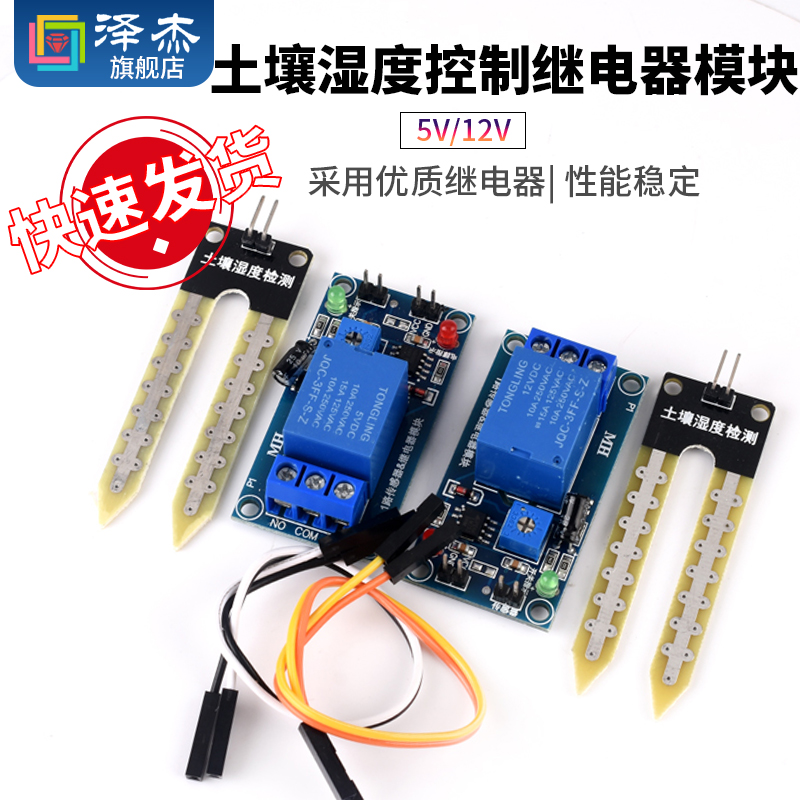 5V12V土壤湿度传感器