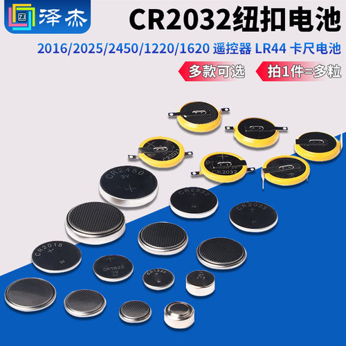 纽扣电池CR2032遥控器LR44