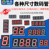 管0.28 0.8 红色数码 6位共阴 0.36 0.4 共阳 0.56 1英寸1