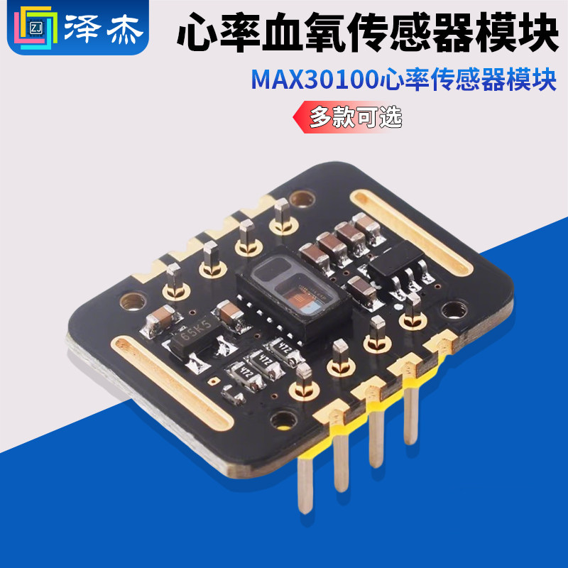 MAX30102心率计血氧传感器模块 30100手腕脉搏心跳检测电子开发板