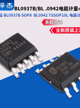 原装正品 BL0937B SOP8  BL0942 TSSOP10L 电能计量芯片