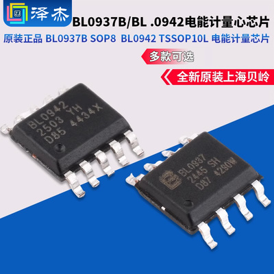 BL0942TSSOP10L电能计量芯片