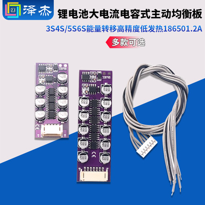 3S4S5S6S锂电池大电流电容式