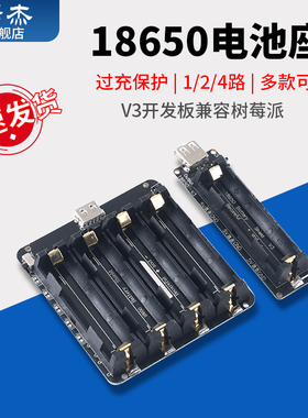 18650电池座 V3开发板兼容 树莓派 Raspberry Pi 3过充保护 5V