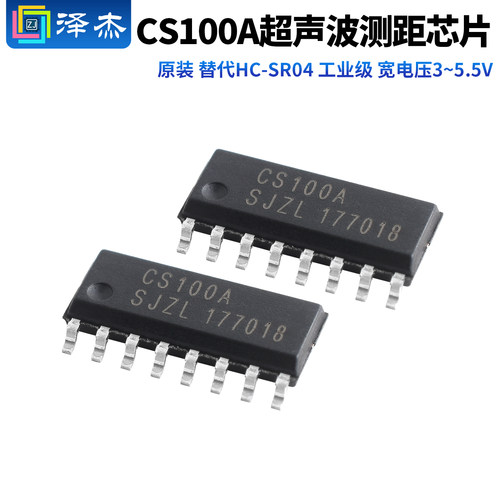 原装CS100A超声波测距芯片替代