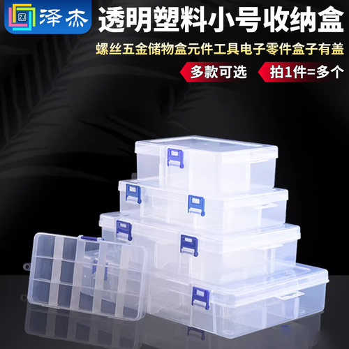 透明塑料盒螺丝小号五金