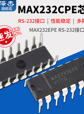 MAX232CPE/MAX232EPE RS-232接口 收发器 直插IC芯片 封装DIP-16