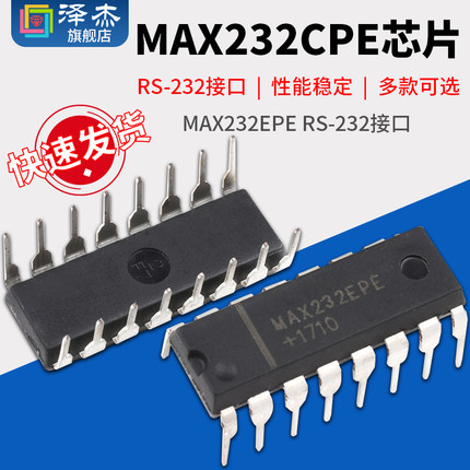 MAX232CPE/MAX232EPE RS-232接口 收发器 直插IC芯片 封装DIP-16