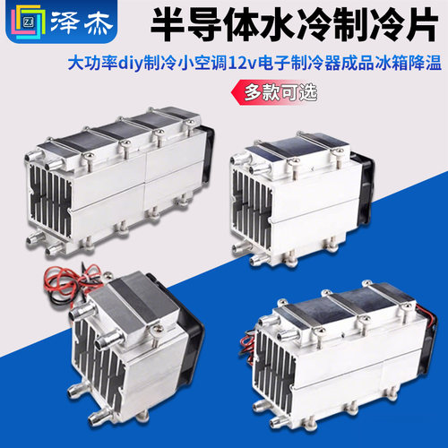 diy半导体水冷制冷小空调冰箱