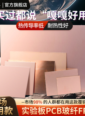 单面双面覆铜板5*7*10*15*12*18*20*30cm实验板PCB玻纤FR-4电路板
