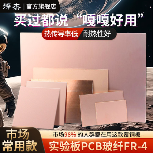 单面双面覆铜板电路板