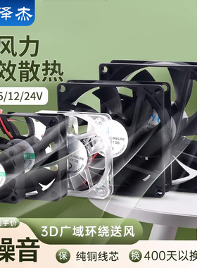 DC5V电脑电源散热风扇2 3 4 5 6 8 9 12CM微型静音机箱12/24V