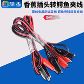 香蕉插头转鳄鱼夹线 带线电源测试导线 鳄鱼夹转鳄鱼夹线