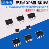 01A 04N 08BN AT24C02B 32存储器IIC芯片IC贴片SOP8直插DIP8