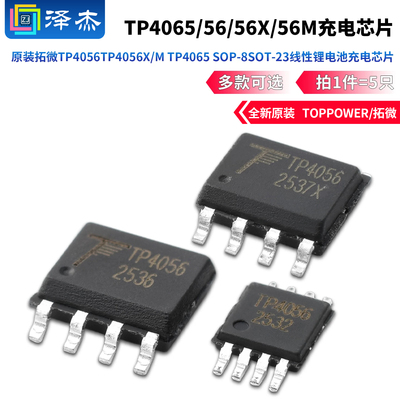 原装拓微TP4056TP4056X/MTP4065