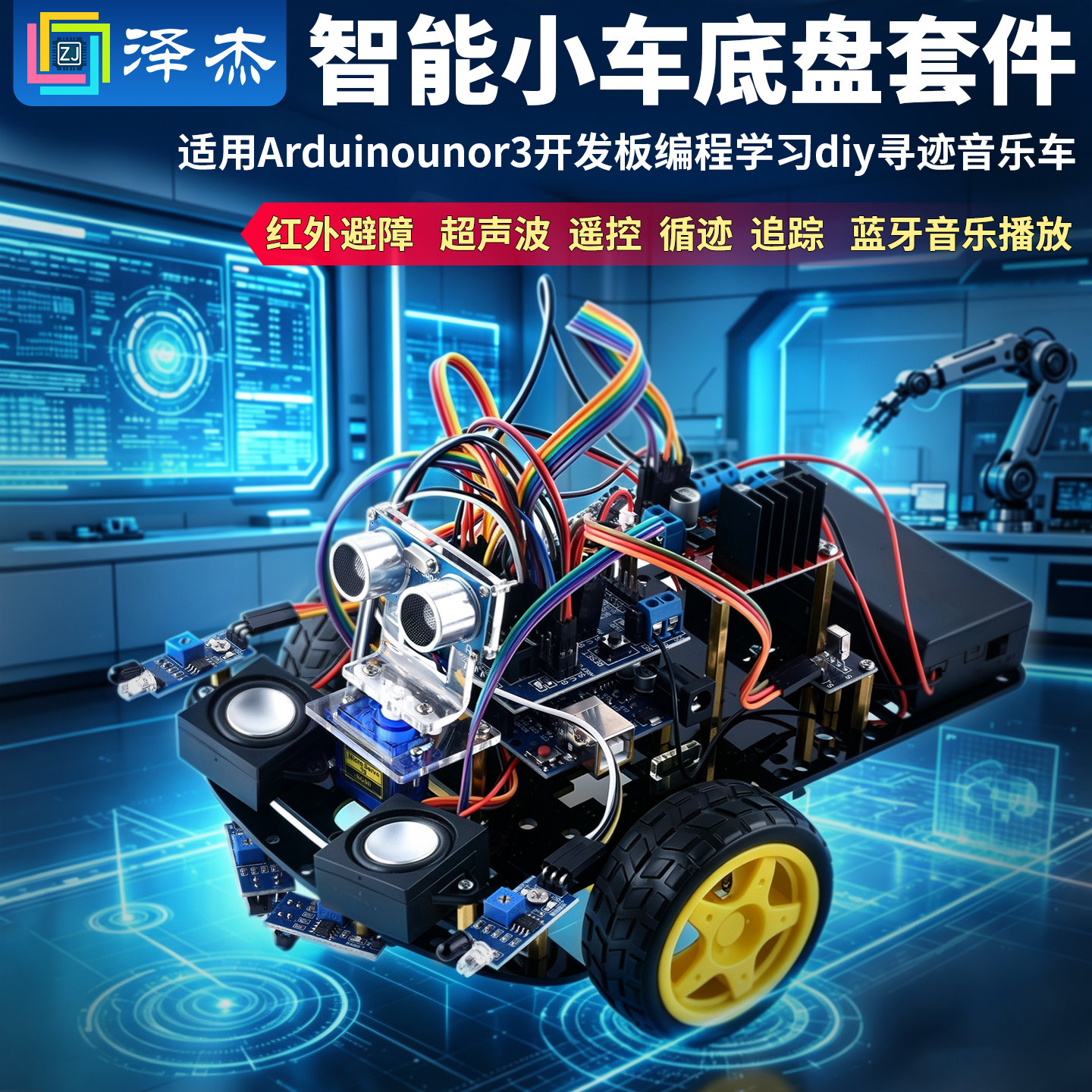 适用Arduino unor3开发板编程学习智能小车底盘套件diy寻迹音乐车